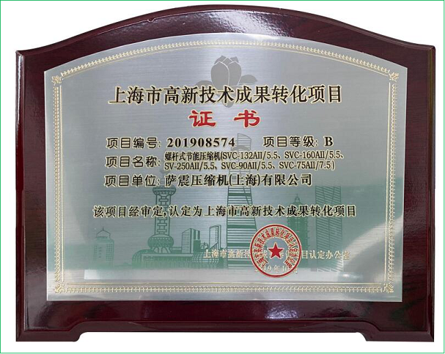 上海市高新技成果转化项目证书