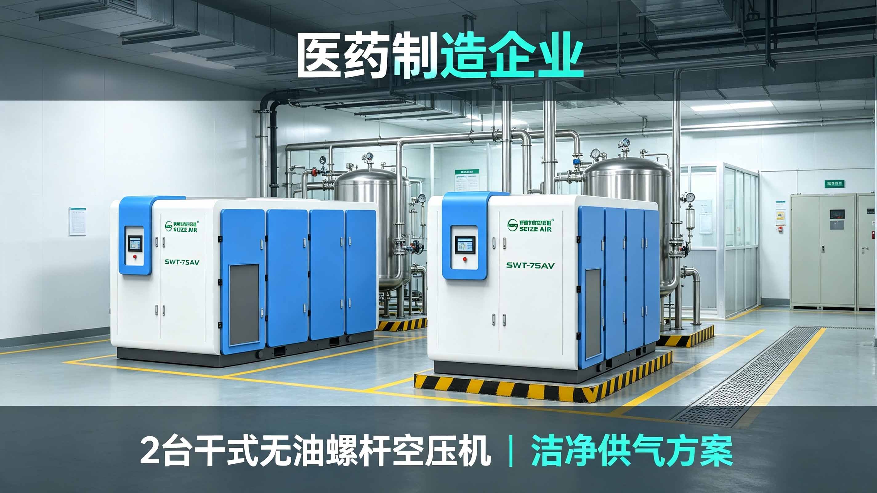 江苏某制药企业：萨震干式无油空压机保障制剂分装洁净用气
