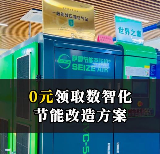 萨震数智化压缩空气系统方案